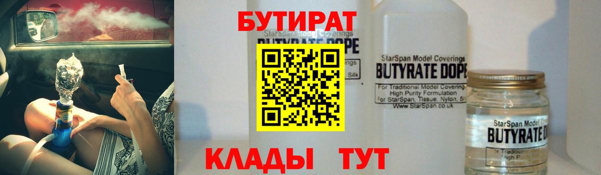 Осинники  БУТИРАТ  Вход с VPN  Бутират бутик 