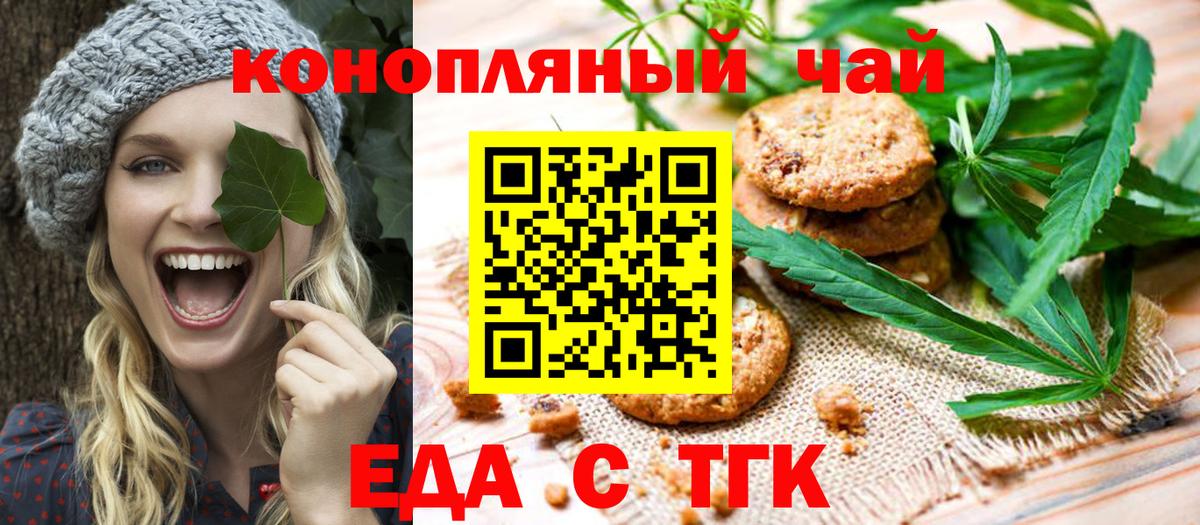 Еда ТГК марихуана  Вход с VPN  Осинники 