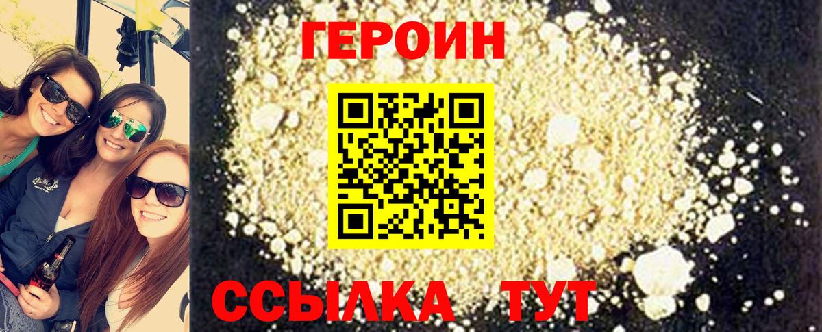 Героин Heroin Осинники