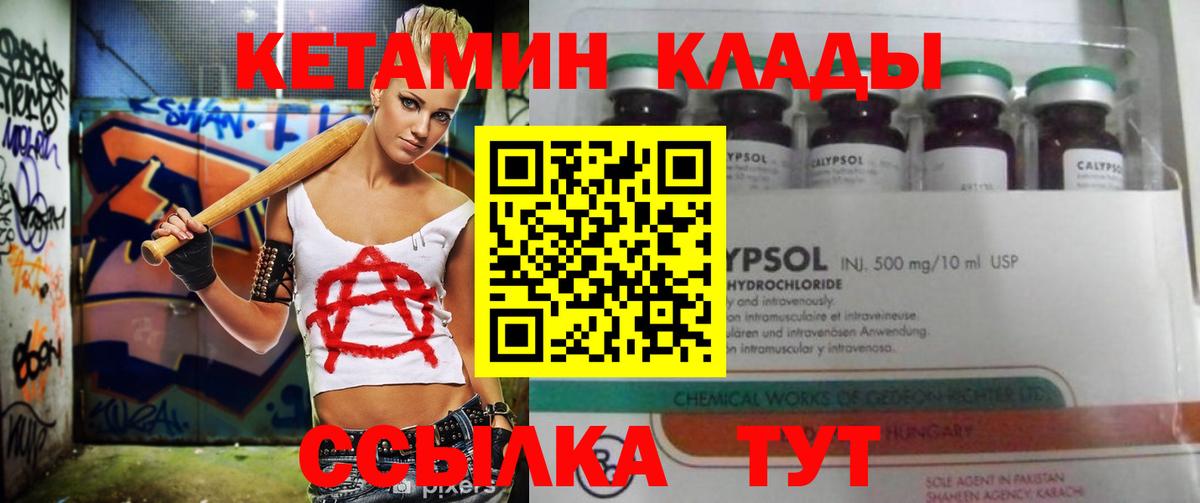 Кетамин VHQ Осинники