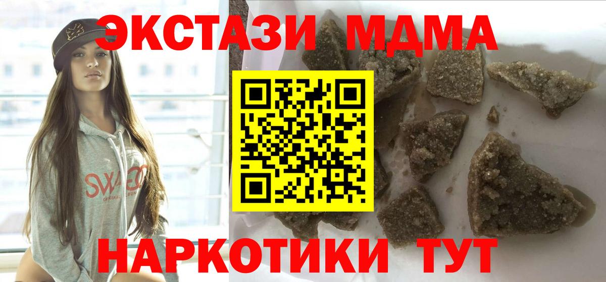 MDMA молли  Вход с VPN  MDMA Molly  МДМА  Осинники 
