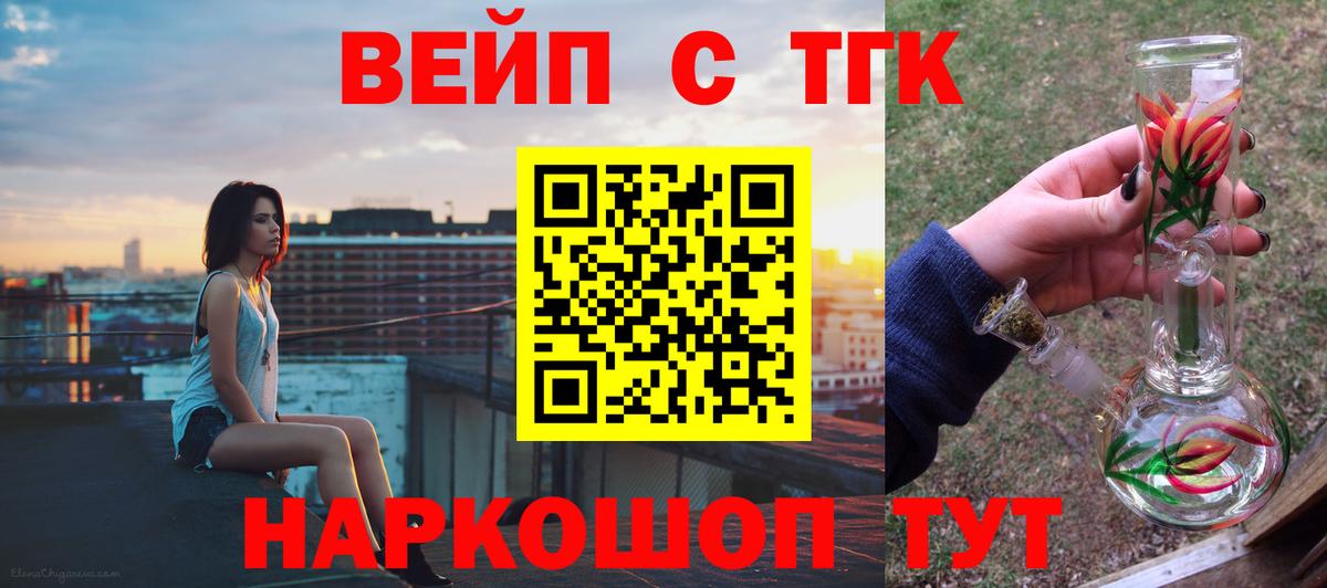 ТГК вейп с тгк Осинники